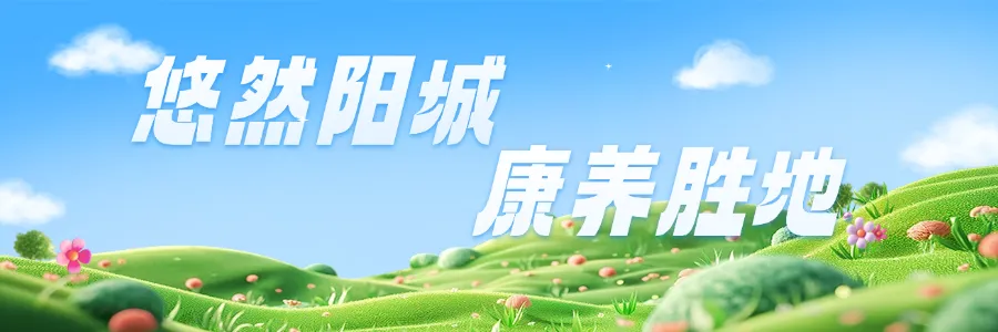 端午出游攻略:沿着太行一号旅游公路畅游“悠然阳城”