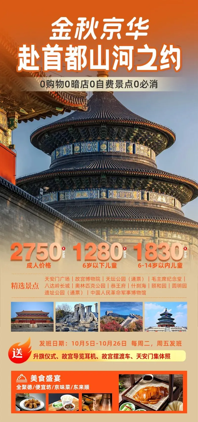 【金秋·北京】南京出发北京旅游,天安门升旗、故宫、八达岭长城、颐和园,北京5日游带爸妈花费明细