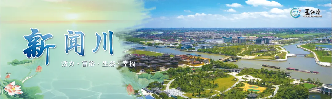 王江泾镇发展研学旅游,为乡村振兴提供新活力