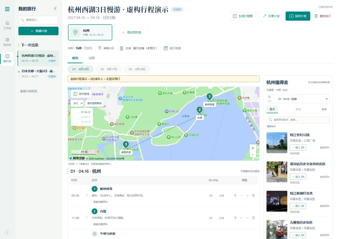 让 AI 做旅行攻略之后,我又让它做了一个旅行工作台(上)