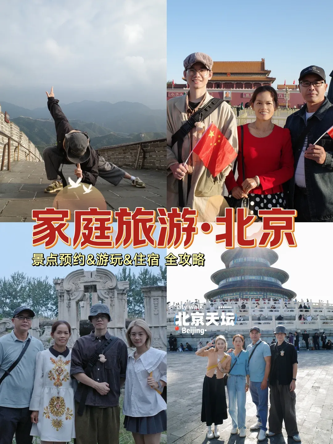 北京旅游攻略|五日游不踩坑玩法,五天四晚玩景点,本地旅行团