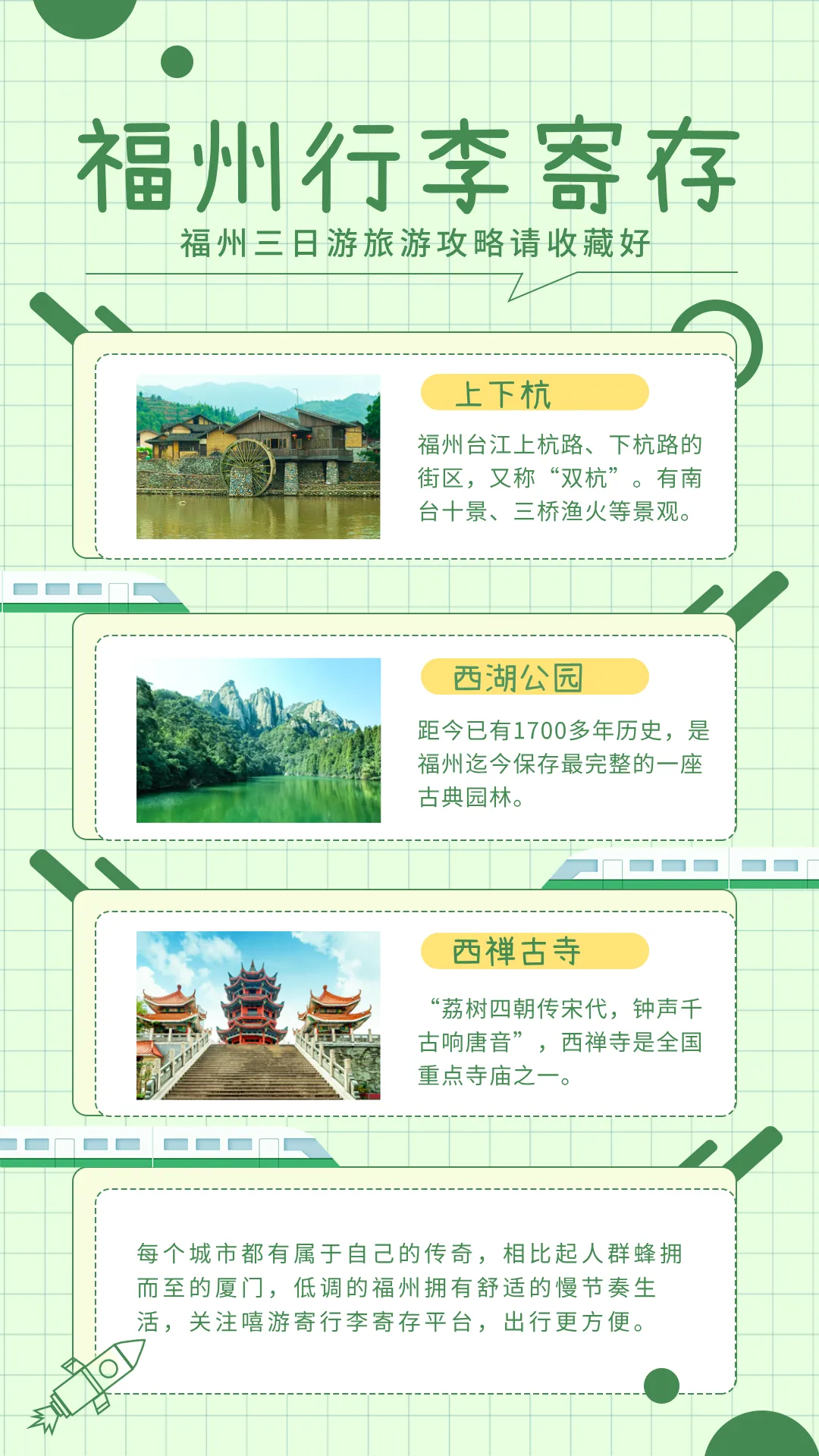 秋假短途旅行|福州行李寄存亲子游干货攻略