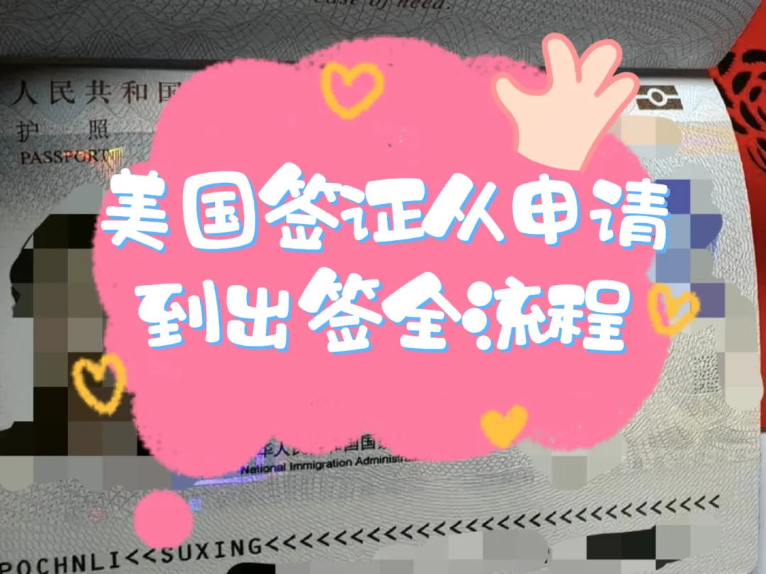 现阶段美国旅游签证通过率高吗?提升出签概率实用攻略