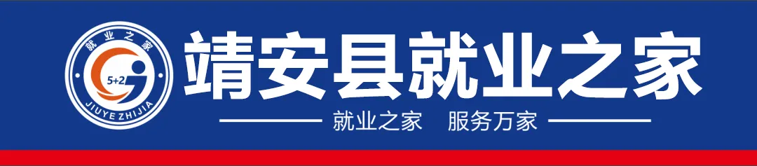 【旅游产业】靖安县就业之家10月13日岗位推介