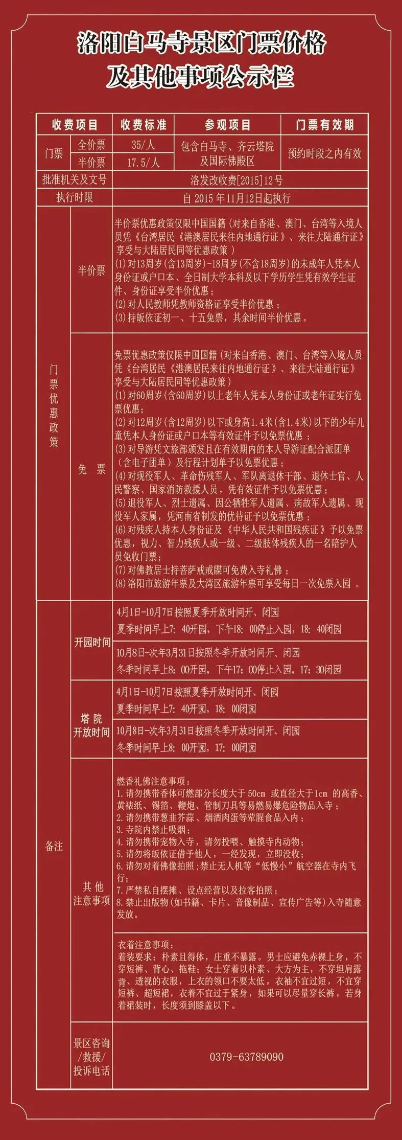 洛阳白马寺旅游指南(购票入口+开放时间+优惠政策+门票)