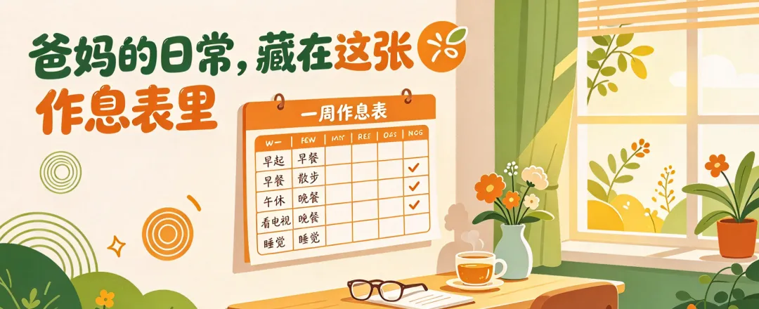 爸妈退休第一年,该做的不是旅游是这2件事