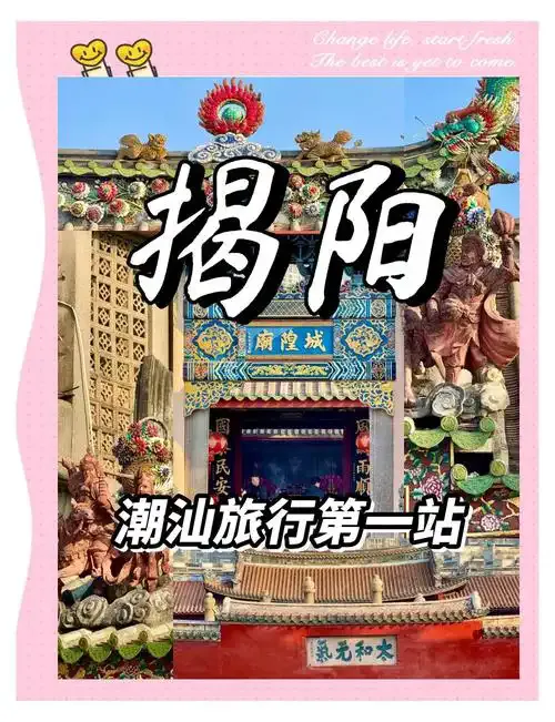 揭阳特色民俗文化旅游攻略