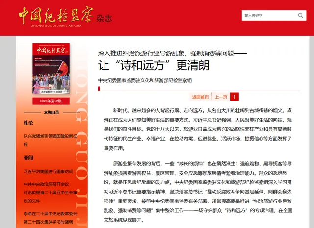 重拳!2026年以来共清理涉嫌违规旅游产品及相关信息93.1万余条