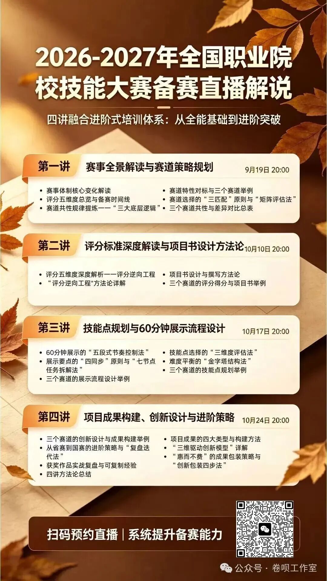 世界职业院校技能大赛---旅游赛道(高职组)云咖漫旅---普洱精品咖啡庄园沉浸式文旅体验线路设计与数字化推广