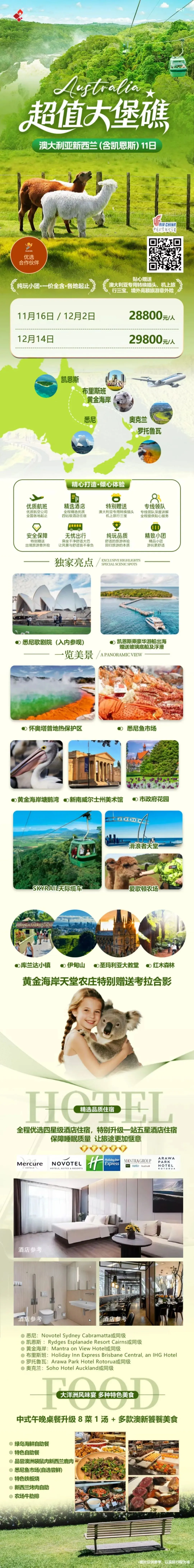 澳大利亚、新西兰旅游线路