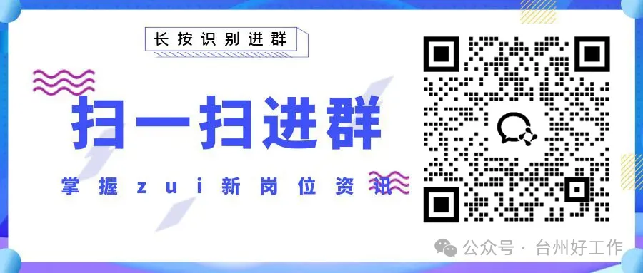 椒江区招聘银行岗位,五险+定期体检+旅游