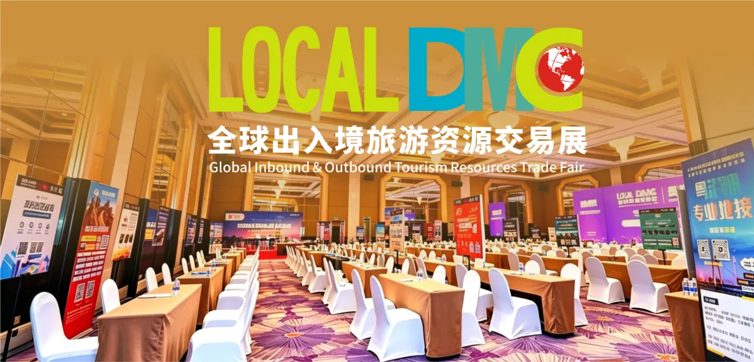 观展指南|10月DMC旅游展厦门站/南昌站倒计时!