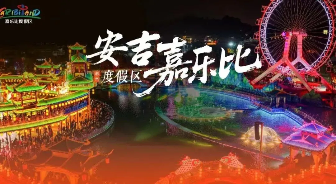 湖州旅游攻略|安吉山野慢游,一张票能连玩三天