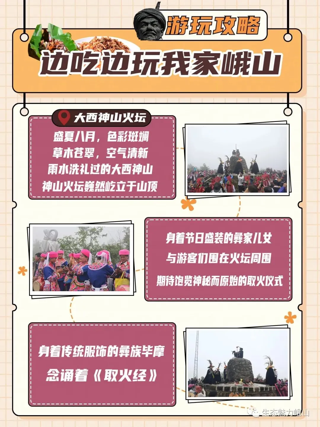 峨山火把节游玩攻略来了
