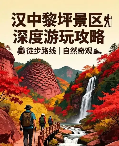首发! 汉中超全3天黎坪攻略,避坑省钱,旅行必备!