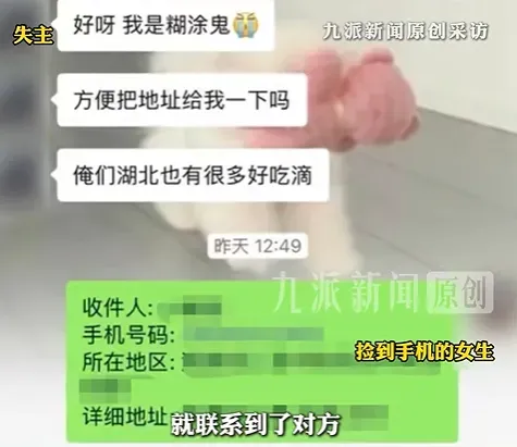 湖北女生南京旅游不慎遗失新款iphone18,5分钟内找回还发现一段有趣视频:糊涂鬼,手机新买的吧,交给警察咯!当事人:准备寄周黑鸭感谢