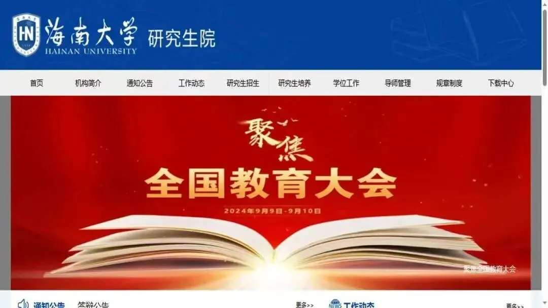 海南大学非全旅游管理博士(文旅产业方向)招生信息整理