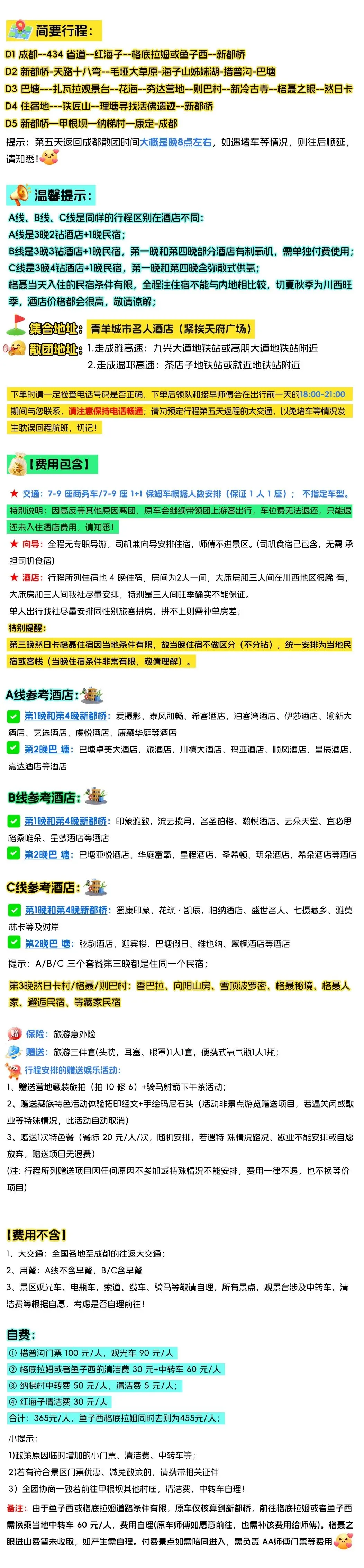 『首日出游』【优选】|四川旅游|5/7日游-成都出发