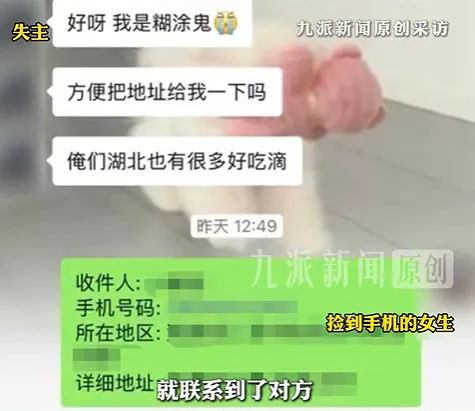 湖北女生南京旅游不慎遗失新手机,5分钟内找回还发现一段有趣视频:糊涂鬼,手机新买的吧,交给警察咯!当事人:准备寄周黑鸭感谢