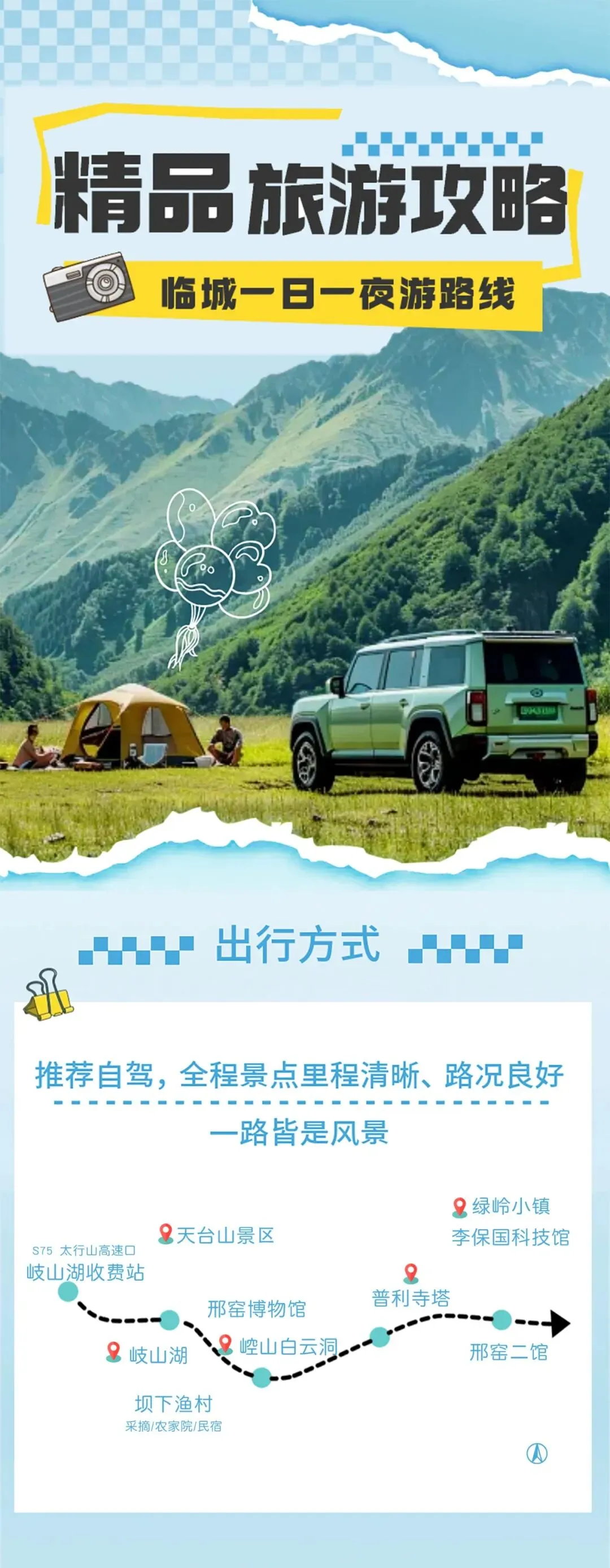 枕山野入眠|临城一日一夜精品旅游攻略