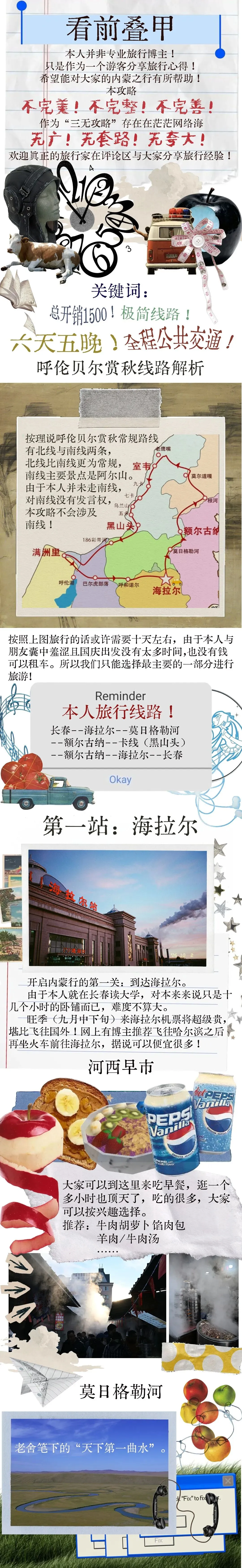 呼伦贝尔“三无旅行攻略”!!