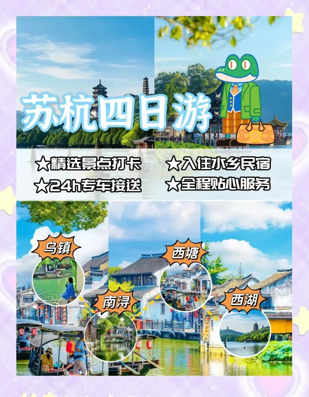 苏杭旅游攻略:10-12月出行必备指南