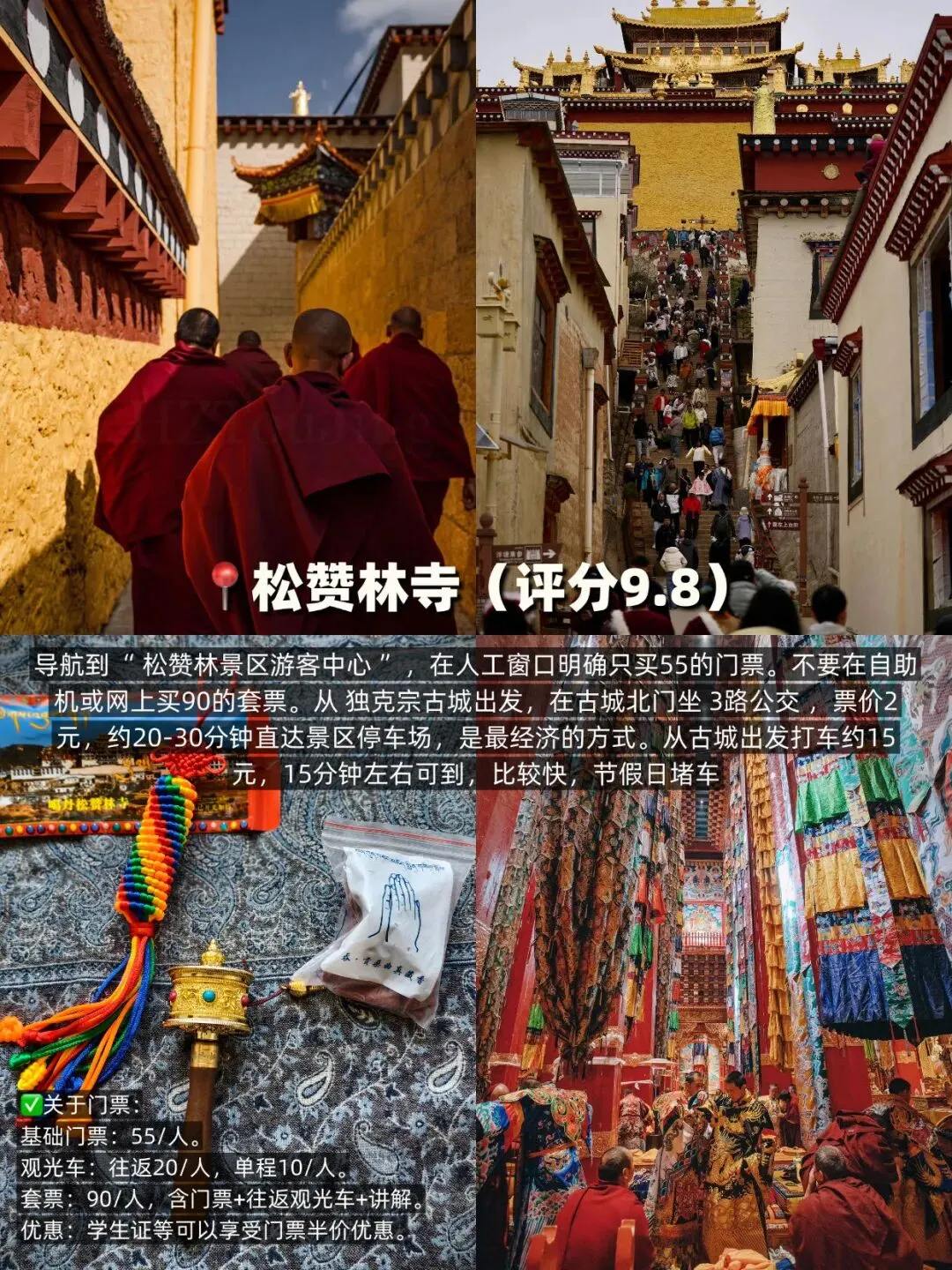 2026年云南香格里拉旅游攻略