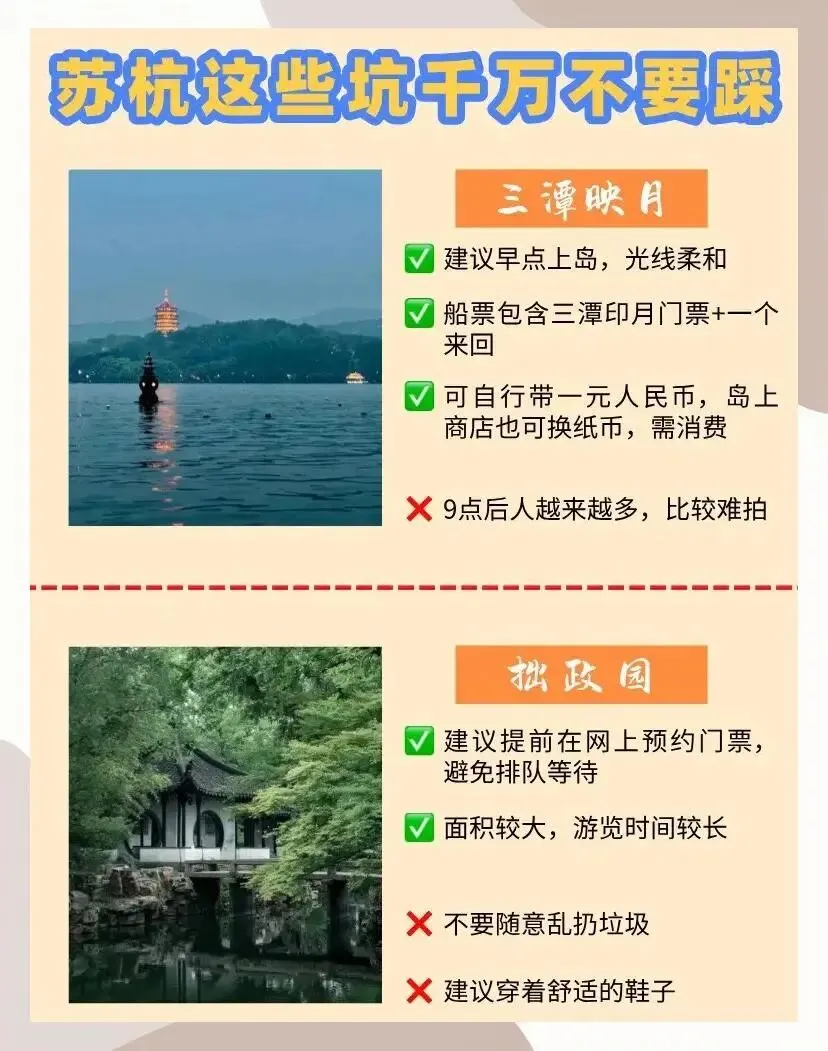 苏杭旅游避坑指南:这些坑你一定要避开!