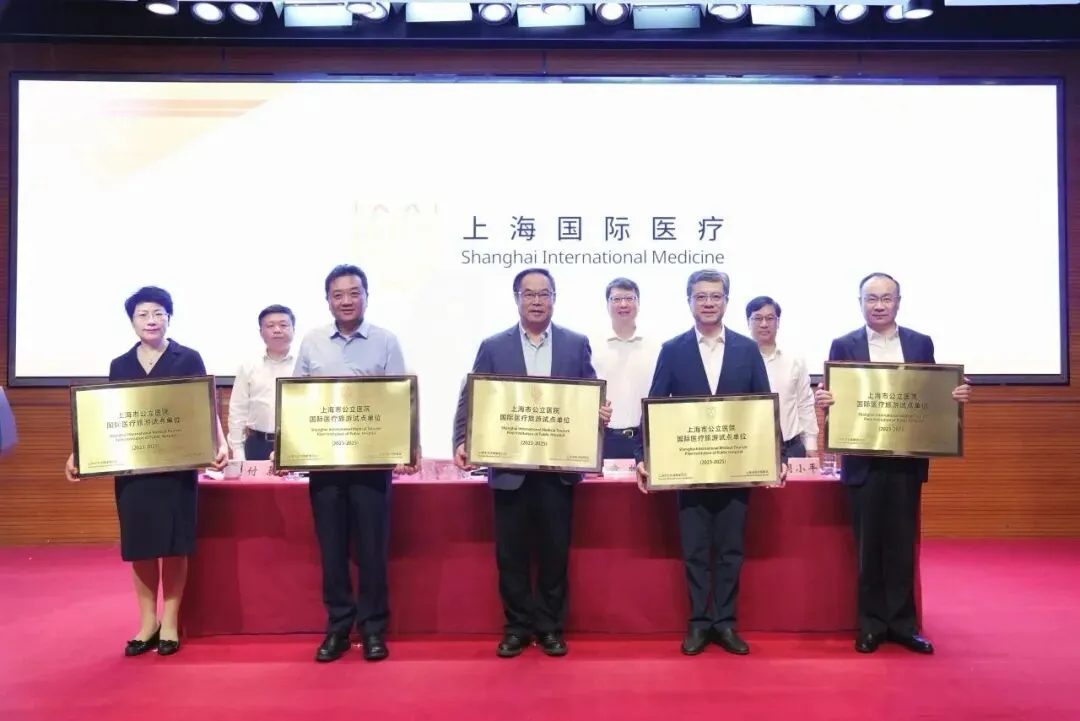 华山医院授牌成为公立医院国际医疗旅游试点单位,牵头《国际医疗服务规范》制定