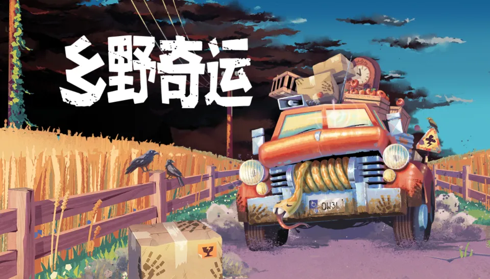 乡村自驾游变公路求生?《乡野奇运》这车开得有点烧心