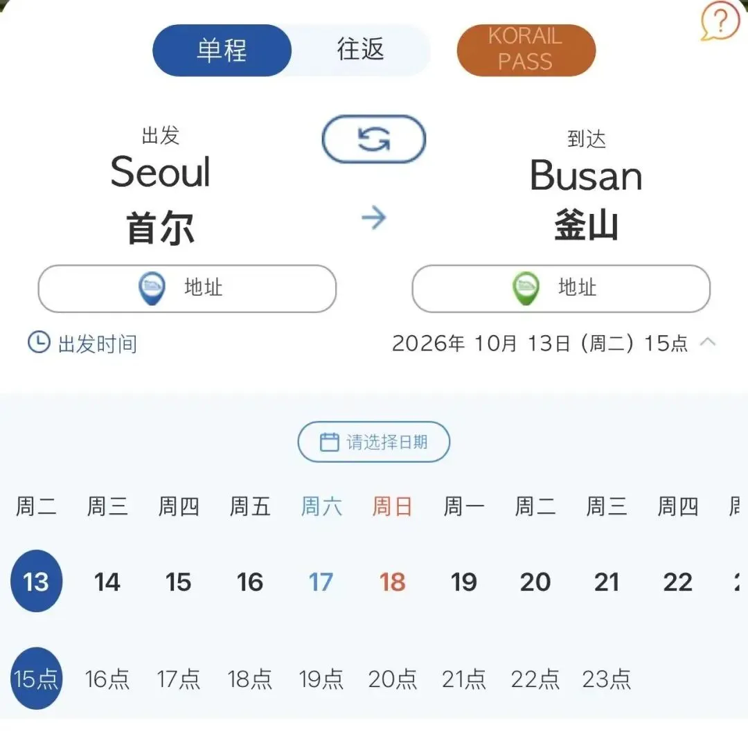 小韩旅行攻略合集(4) | 首尔—釜山往返购票乘车