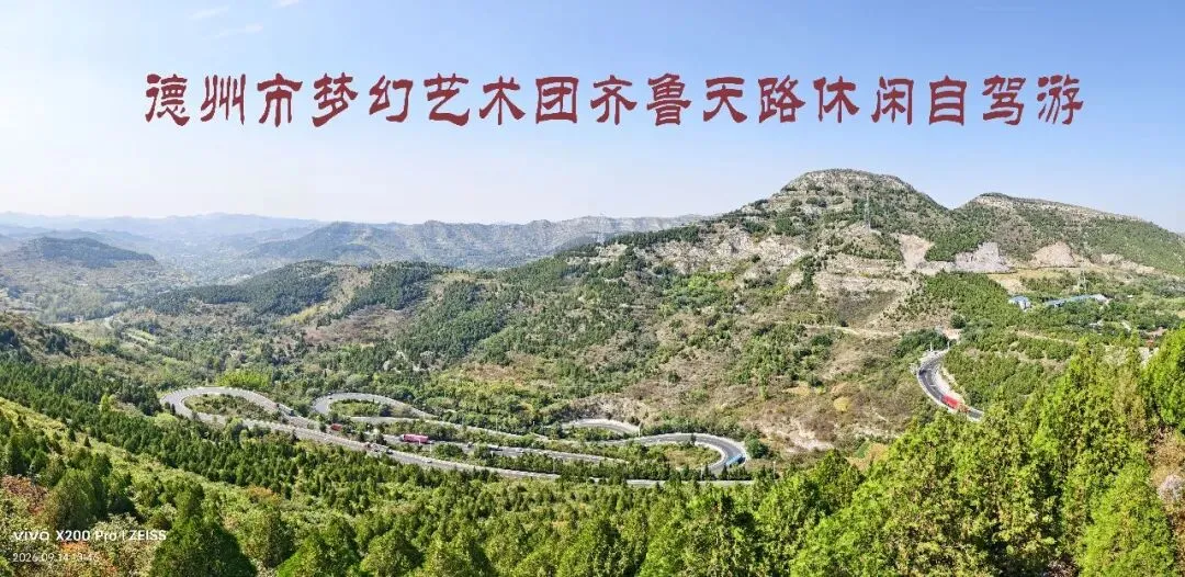 齐鲁天路自驾游记