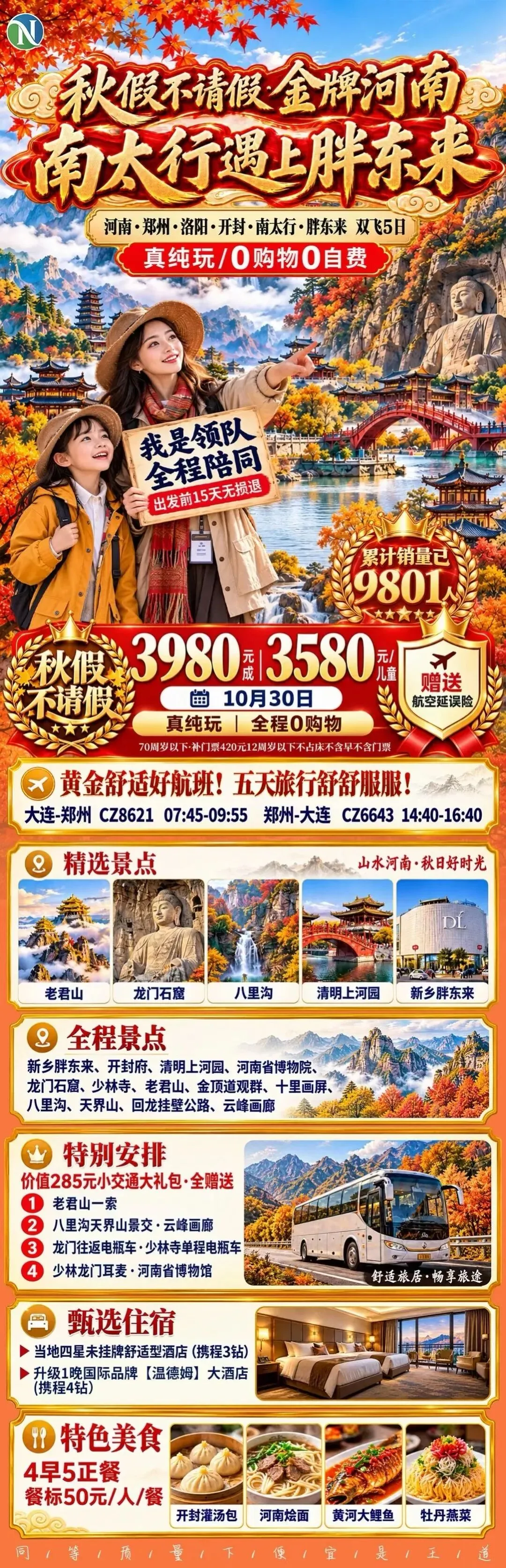 秋假~出游经典旅游路线合集
