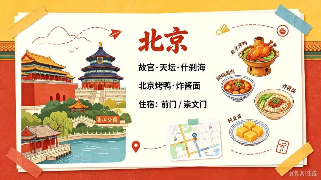 北上广|北京·上海·广州吃住玩一条龙旅游攻略