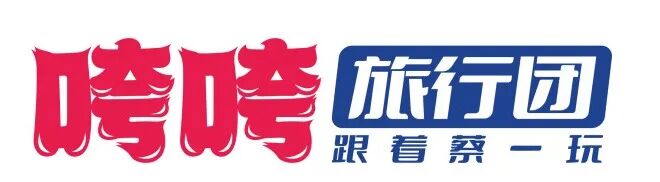 咵咵旅行团|旅游线路汇总|更新于10月16日