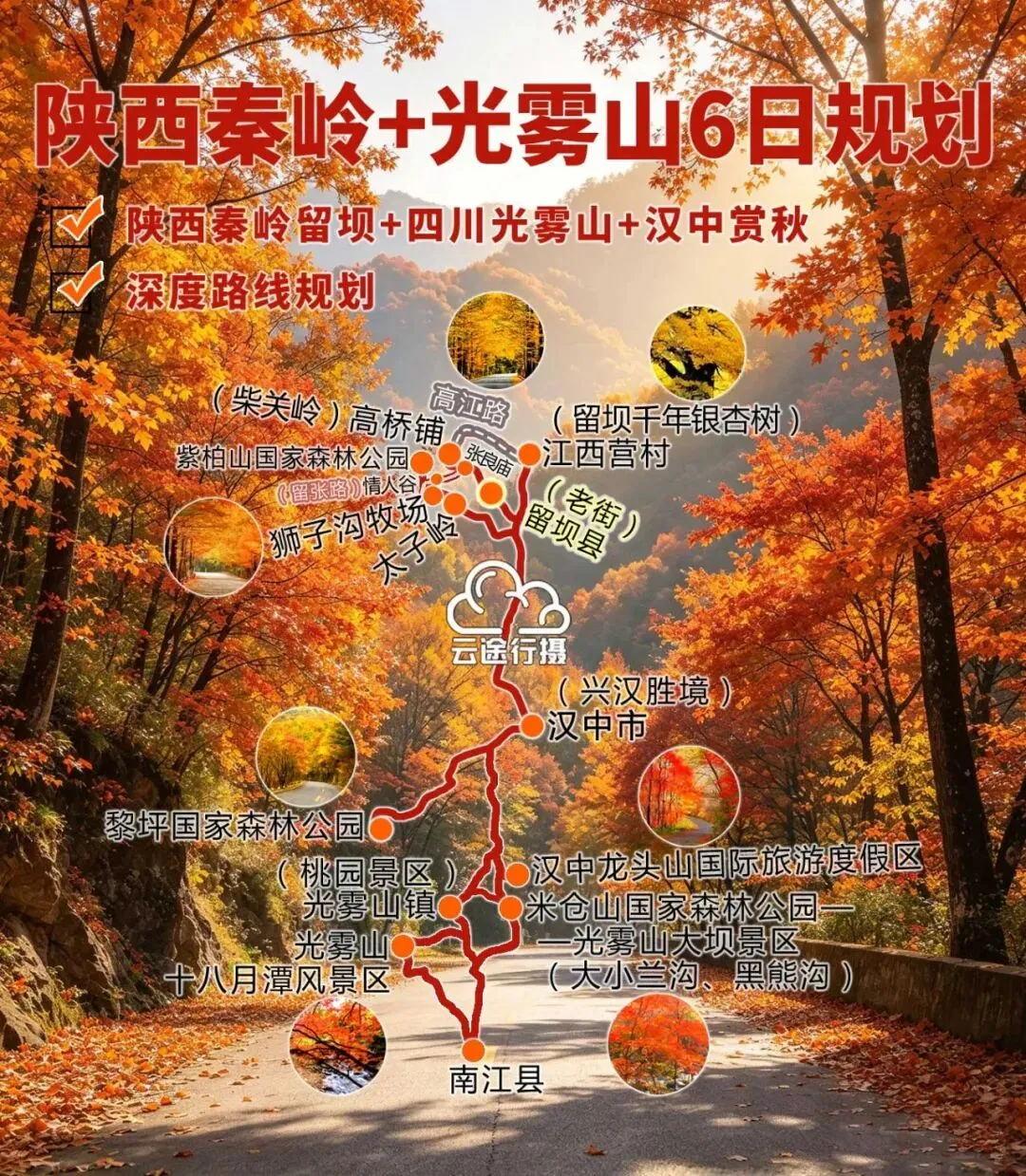 汉中旅游避坑指南|陕南汉中靠谱旅行社推荐:云途行摄口碑榜前列