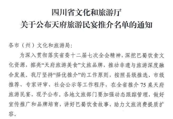 巴中4道地方特色宴席入选天府旅游民宴推介名单
