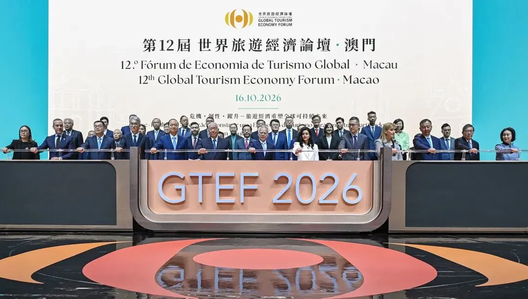 “第十二屆世界旅遊經濟論壇.澳門2026”隆重揭幕