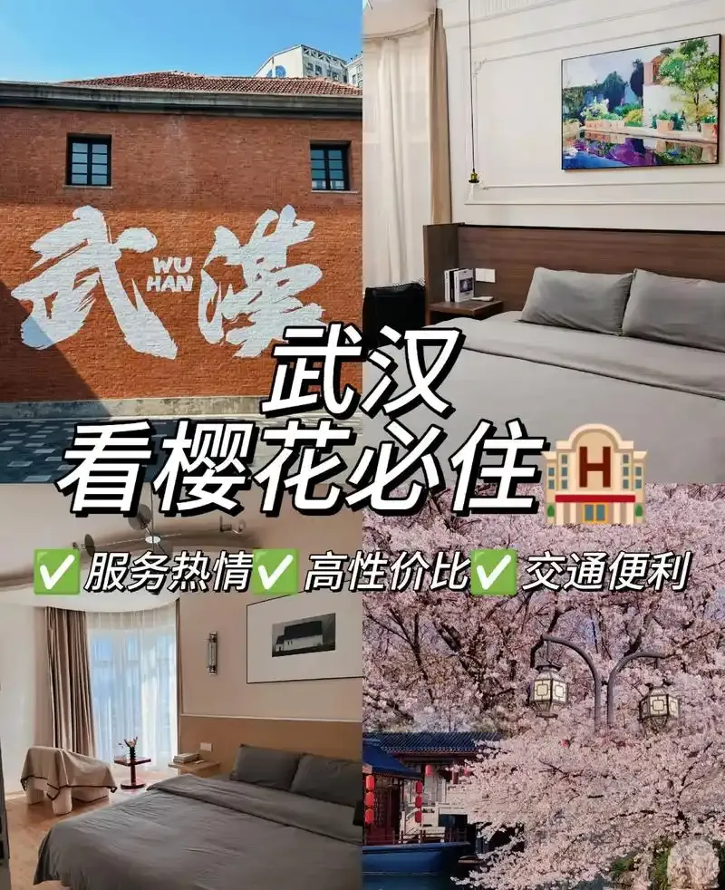 攻略! 武汉深度3家樱花民宿,省钱路线旅行必备!