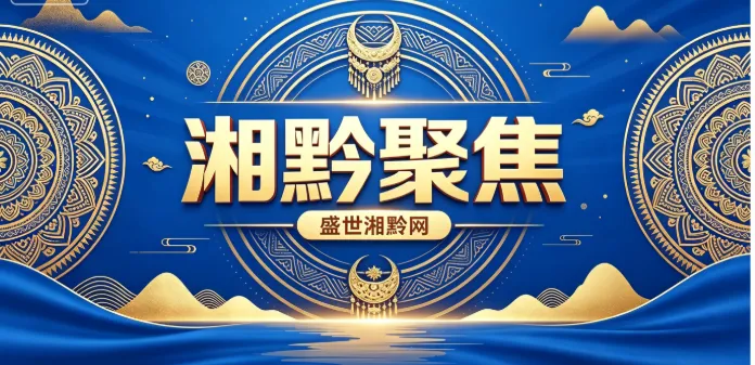 【湘黔文旅】张崀桂旅游廊带赋能邵阳文旅新格局——写在第五届邵阳发展大会即将启幕之际