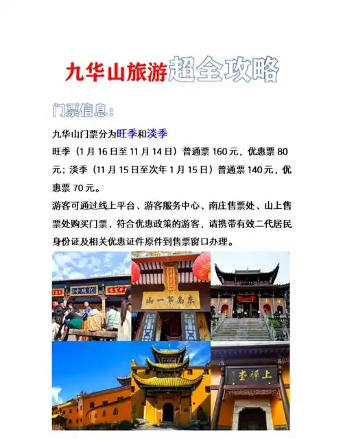 首发!池州超全3天九华山攻略,省钱秘籍,旅行必备!