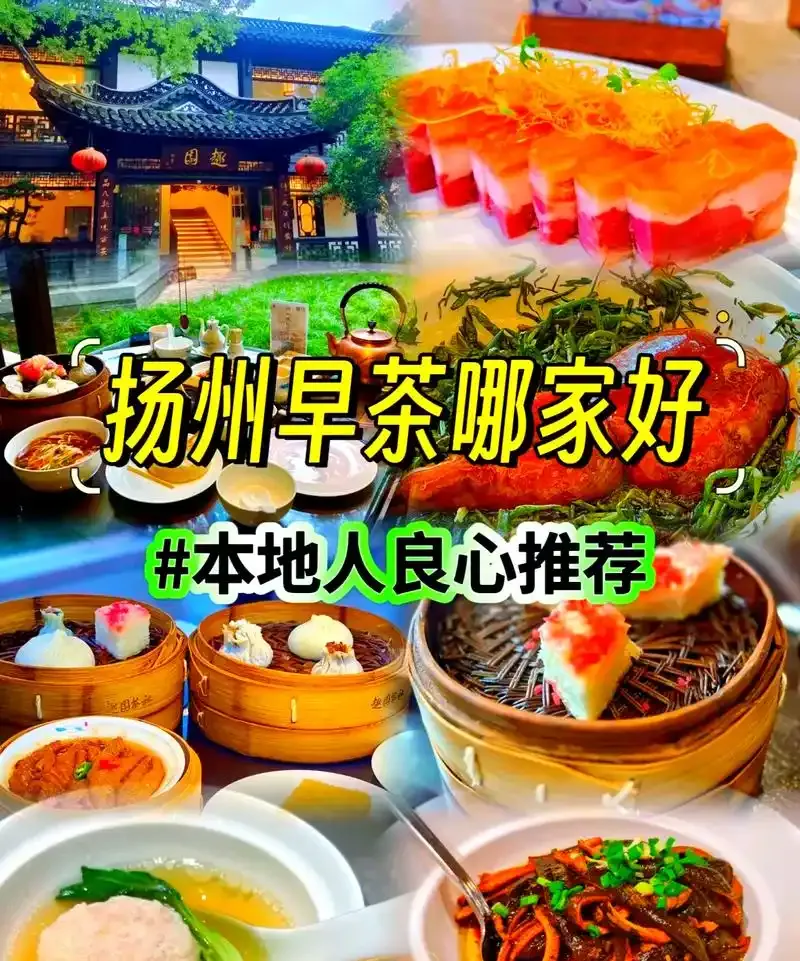 首发!扬州超全3天早茶游攻略,省钱秘籍,旅行必备!