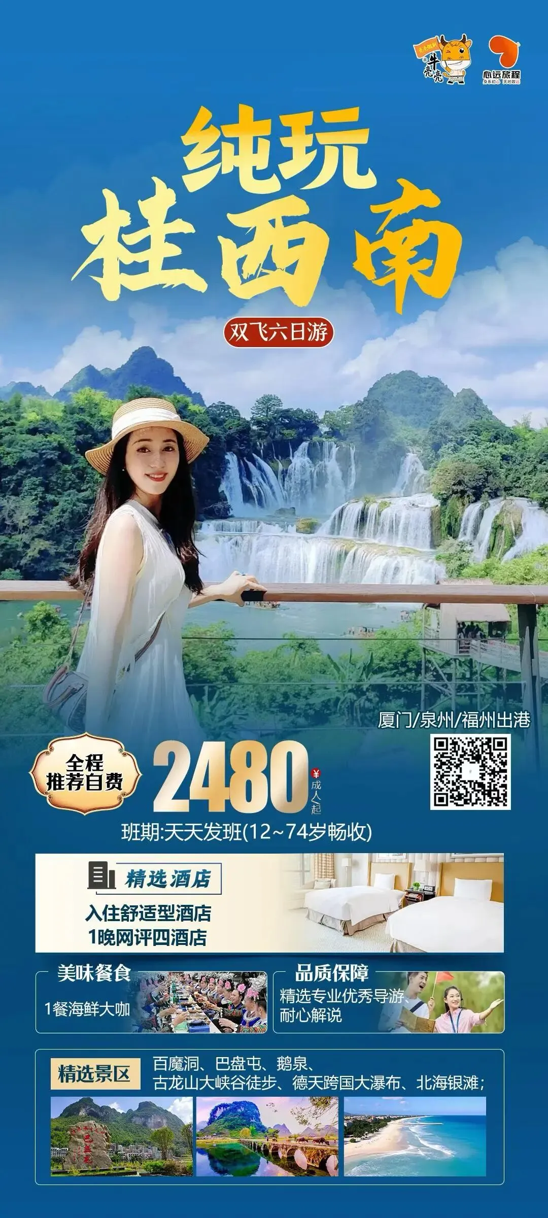 10-11月广西桂林-崇左、南宁一地旅游合集【福建出发】