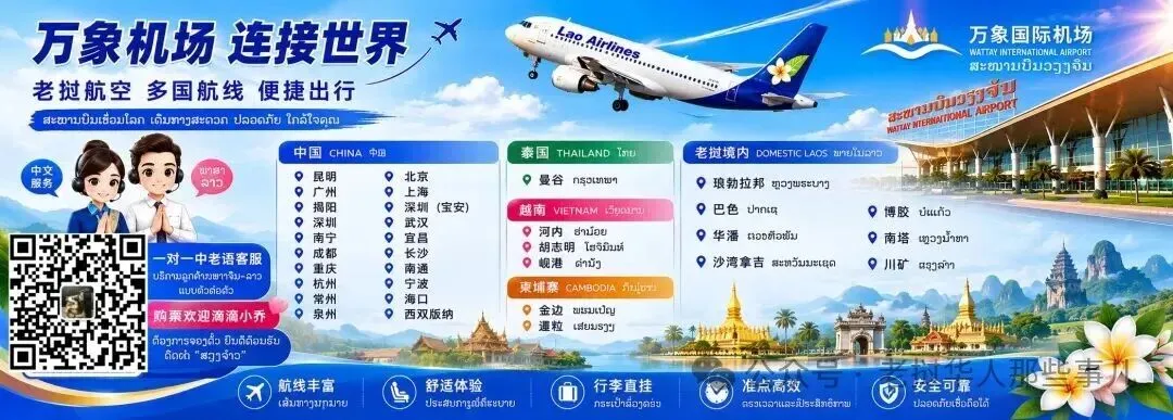 特价!老挝旅游机票往返机票最低只需700元