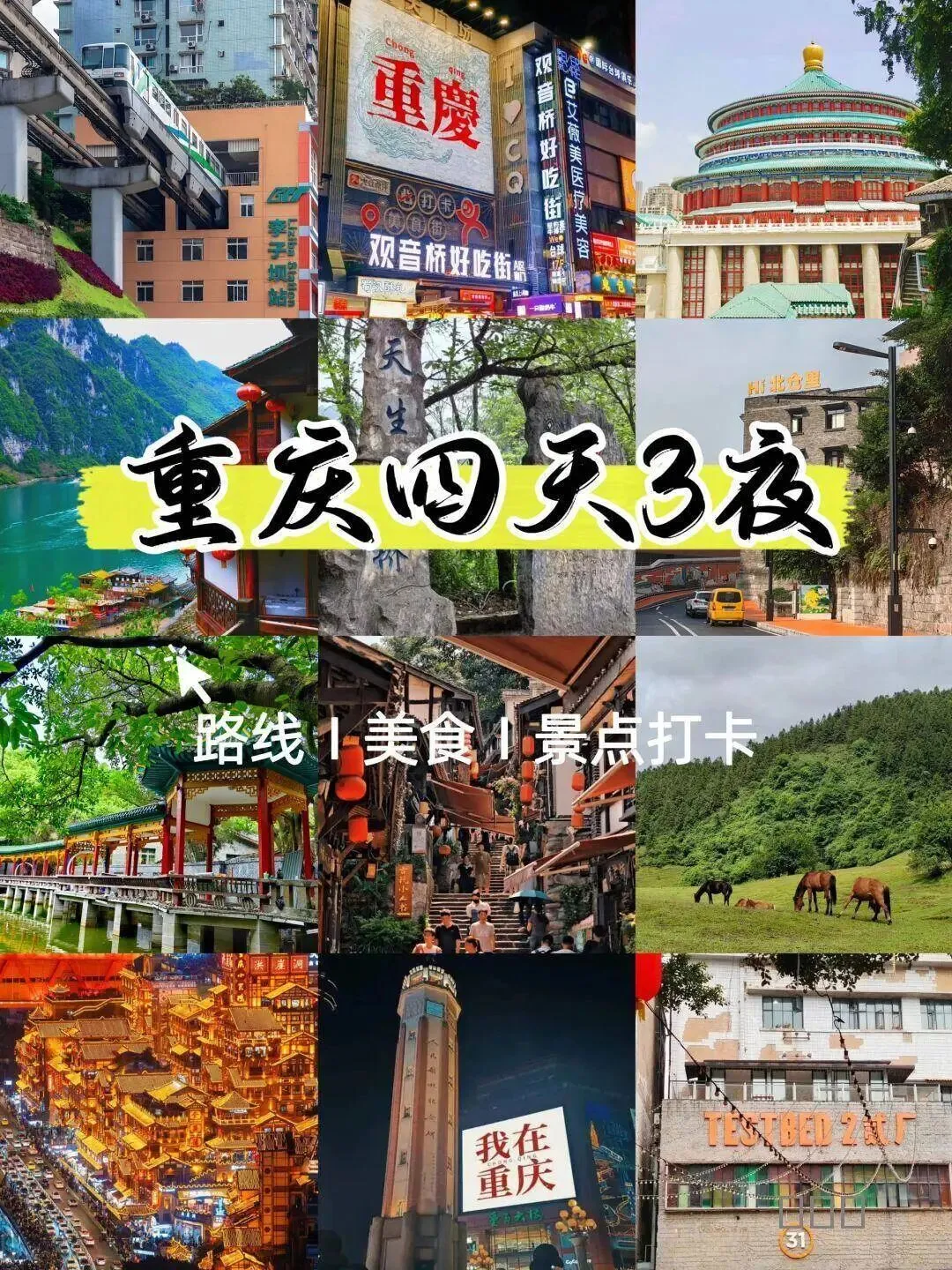 10-11月重庆旅游攻略,花费三天精心整理,行程路线图+住宿+行程花销+防坑指南,看完直接出发