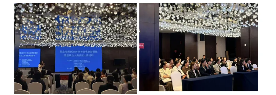 凯里市承办黔东南州2026年全省旅游星级饭店从业人员技能大赛赛前培训