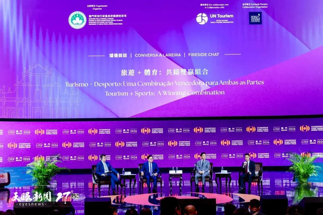 旅游+体育如何双赢?世界旅游经济论坛炉边对话聚焦贵州“村BA”