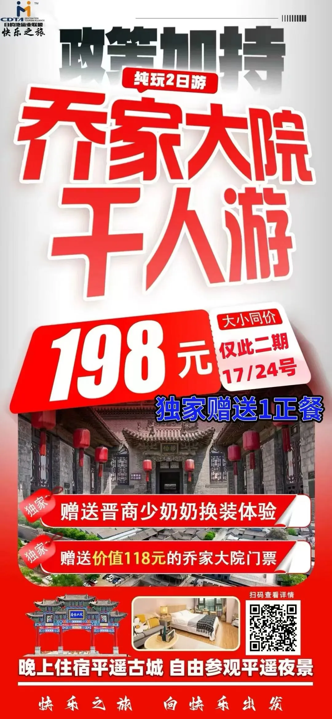 1017 | 旅游线路
