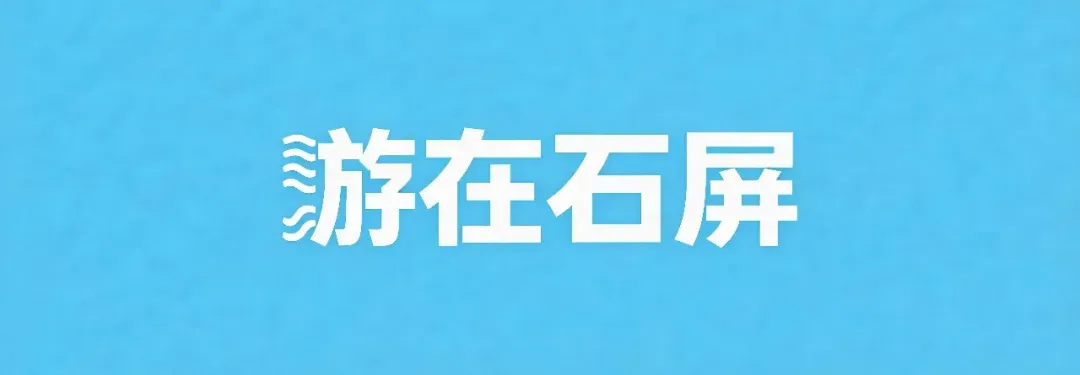 摸鱼抓蟹 石屏这场沉浸式旅游活动妙趣横生