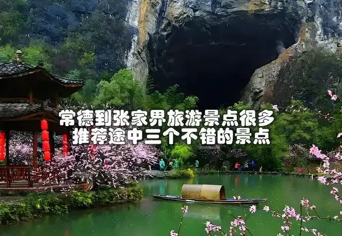 首发!常德超全3天桃花源攻略,省钱秘籍,旅行必备!